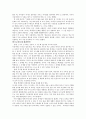 한국교육의 문제점, 개선방안 3페이지