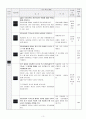 중1)  (대단원 : 정보사회와 정보기술 / 중단원 : 정보사회와 윤리 / 소단원 :정보사회의 역기능과 대책) 2페이지