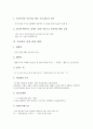 [꾸중]꾸중(훈육, 훈계, 벌)의 개념, 의의, 꾸중(훈육, 훈계, 벌)의 형태, 꾸중(훈육, 훈계, 벌)의 조건, 꾸중(훈육, 훈계, 벌)의 효과와 유의사항, 꾸중(훈육, 훈계, 벌)의 문제점, 꾸중(훈육, 훈계, 벌) 방법 분석 4페이지
