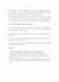 [대인관계(인간관계)]대인관계(인간관계)의 의의, 교사와 교직원간의, 교사와 학생간의 대인관계(인간관계), 학교조직구성원간의, 장학담당자의 대인관계(인간관계), 향후 대인관계(인간관계)의 내실화 과제 분석 9페이지