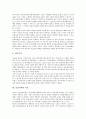 민간단체의 유형, 민간단체의 특징, 민간단체의 역사, 민간단체의 민간보고서, 민간단체의 통일운동, 민간단체의 인권운동, 민간단체의 자활지원운동, 민간단체의 교육정보화운동, 민간단체의 청소년문화운동 분석 4페이지