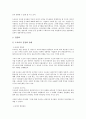 [기업분석, 월마트, 존슨앤드존슨, 닛산]월마트의 기업분석, 존슨앤드존슨의 기업분석, 닛산의 기업분석, 도요타의 기업분석, 경동보일러의 기업분석, 진로의 기업분석, 닷컴기업의 기업분석, 가산전자의 기업분석 9페이지