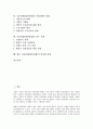[인간관계]인간관계(대인관계)의 개념, 유형, 인간관계(대인관계)의 중요성, 부적응기준, 인간관계(대인관계)의 사회경제적 발달, 인간관계(대인관계)의 연구 사례, 향후 인간관계(대인관계)의 내실화 방향 분석 2페이지