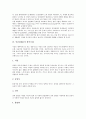 [인간관계론, 인간관계론 개념, 인간관계론 태동, 인간관계론 방어기제, 인간관계론과 대인관계이론, 대인관계이론]인간관계론의 개념, 인간관계론의 태동, 인간관계론의 방어기제, 인간관계론과 대인관계이론 4페이지