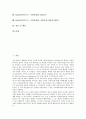 [NGO(비정부기구, 시민단체), 시민교육]NGO(비정부기구, 시민단체)의 종류, NGO(비정부기구, 시민단체)의 배타성, NGO(비정부기구, 시민단체)의 시민교육, NGO학, NGO(비정부기구, 시민단체)의 지방자치 분석 2페이지