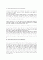[NGO(시민단체, 비정부기구), 부패방지운동]NGO(시민단체, 비정부기구)의 특성, NGO(시민단체, 비정부기구)의 동향, NGO(시민단체, 비정부기구)의 정치적 활동, NGO(시민단체, 비정부기구)의 부패방지운동 13페이지