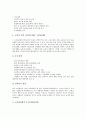 [교육정책]교육정책의 역사, 교육정책의 특징, 교육정책의 필요성, 박정희정부(제3공화국)의 교육정책, 김대중정부(국민의 정부)의 교육정책, 김영삼정부(문민정부)의 교육정책, 노무현정부(참여정부) 교육정책 분석 5페이지
