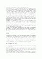 [감시, 금융시스템 감시, 지급결제시스템 감시, 학내시스템(학교시스템) 감시, 어장보호시스템 감시]금융시스템의 감시, 지급결제시스템의 감시, 학내시스템(학교시스템)의 감시, 어장보호시스템의 감시 분석 7페이지