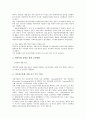 [기업요구, IMF경제위기(IMF금융위기)]기업요구의 분석, 기업요구의 교육, 기업전문인력양성에 따라 요구되는 기업의 교육훈련, IMF경제위기(IMF금융위기, IMF외환위기)에 따라 요구되는 기업의 경영전략 분석 10페이지