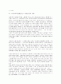 [노동감시]노동감시(작업장감시, 노동자감시)의 연혁, 종류, 노동감시(작업장감시, 노동자감시)의 직종, 정보화, 노동감시(작업장감시, 노동자감시)의 관련 법, 노동감시(작업장감시, 노동자감시)의 부정요인 분석 4페이지