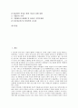 동북아물류(동북아시아물류)의 성장, 동북아물류(동북아시아물류)의 여객과 화물교역, 동북아물류(동북아시아물류)의 운송, 동북아물류(동북아시아물류)의 시설개발, 동북아물류(동북아시아물류)의 세계시장 분석 2페이지