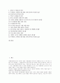 [동아시아기업, 구조조정]동아시아기업의 외부환경, 동아시아기업의 구조조정, 동아시아기업의 제도, 동아시아기업의 경영전략, 동아시아기업의 국제영상마케팅전략, 동아시아기업의 기술정보화(IT)전략 분석 2페이지