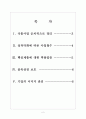 [CJ제일제당 기업분석] CJ제일제당 경영전략분석-일부 사업 철수 보고서 2페이지