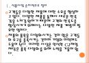 [CJ제일제당 기업분석] CJ제일제당 경영전략분석-일부 사업 철수 PPT자료 5페이지