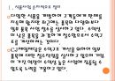 [CJ제일제당 기업분석] CJ제일제당 경영전략분석-일부 사업 철수 PPT자료 6페이지