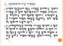 [CJ제일제당 기업분석] CJ제일제당 경영전략분석-일부 사업 철수 PPT자료 10페이지