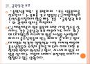 [CJ제일제당 기업분석] CJ제일제당 경영전략분석-일부 사업 철수 PPT자료 15페이지