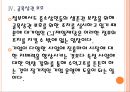 [CJ제일제당 기업분석] CJ제일제당 경영전략분석-일부 사업 철수 PPT자료 16페이지