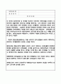 보육시설 견학 소감문 (어린이집 방문 견학 후 소감문 5개 수록 ) 2페이지