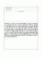 보육시설 견학 소감문 (어린이집 방문 견학 후 소감문 5개 수록 ) 4페이지