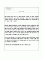 보육시설 견학 소감문 (어린이집 방문 견학 후 소감문 5개 수록 ) 5페이지