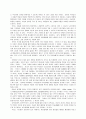 Erikson의 심리사회적 이론에 비추어 볼 때 건전한 성격을 형성하기 위한 부모나 교사의 역할,기능의 영역 
 2페이지