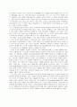 Erikson의 심리사회적 이론에 비추어 볼 때 건전한 성격을 형성하기 위한 부모나 교사의 역할,기능의 영역 
 12페이지