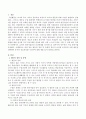 발문의 정의 및 유형에 대해 정리하고 내가 유치원 교사(만5세 담당)라면 어떤 발문을 선택하여 유아와 상호작용 할 것인지 구체적으로 예를 들고, 그 이유를 써주세요.  2페이지