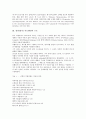 [성경(성서) 사도행전, 사도행전, 성경(성서) 사도행전 의의, 성경(성서) 사도행전 구조]성경(성서) 사도행전의 의의, 성경(성서) 사도행전의 구조, 성경(성서) 사도행전의 내용, 성경(성서) 사도행전의 설교문 분석 4페이지