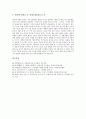 [성경(성서) 사도행전, 사도행전, 성경(성서) 사도행전 의의, 성경(성서) 사도행전 구조]성경(성서) 사도행전의 의의, 성경(성서) 사도행전의 구조, 성경(성서) 사도행전의 내용, 성경(성서) 사도행전의 설교문 분석 9페이지