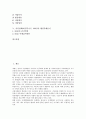 [시민단체(비정부기구)]시민단체(비정부기구, NGO)의 예산감시, 시민단체(비정부기구, NGO)의 선거감시, 시민단체(비정부기구, NGO)의 청소년유해환경감시, 시민단체(비정부기구, NGO)의 행정부패감시 분석 2페이지