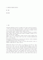 의원내각제(내각책임제, 책임내각제)의 개념, 성격, 의원내각제(내각책임제, 책임내각제)의 기원, 형성과정, 의원내각제(내각책임제, 책임내각제) 기능, 권력, 의원내각제(내각책임제, 책임내각제) 정치문화적 조건 2페이지