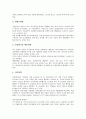 [일본, 폐기물 자원화, 폐기물 관리, 폐기물 처리방식, 폐기물 재활용기관(CJC)]일본의 폐기물 자원화, 일본의 폐기물 관리, 일본의 폐기물 처리방식, 일본의 폐기물 재활용기관(CJC), 일본의 폐기물 정책 분석 4페이지