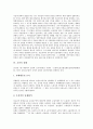 [침해, 재산권 침해, 환경권 침해, 제작자율권 침해, 초상권 침해, 교권 침해, 인권 침해, 재산권, 환경권]재산권의 침해, 환경권의 침해, 제작자율권의 침해, 초상권의 침해, 교권의 침해, 인권의 침해 분석 10페이지
