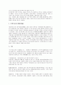 [중화사상, 중화사상 의미, 중화사상 역사, 중화사상의 민족중심문화, 중화사상의 우월의식, 동북공정]중화사상의 의미, 중화사상의 역사, 중화사상의 민족중심문화, 중화사상의 우월의식, 중화사상의 동북공정 7페이지
