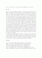 [지렁이, 지렁이 기록, 지렁이 생김새, 지렁이 먹이, 지렁이 서식지, 지렁이와 갯벌, 갯벌]지렁이의 기록, 지렁이의 생김새, 지렁이의 먹이, 지렁이의 서식지, 지렁이와 갯벌 분석(지렁이, 지렁이 먹이, 갯벌) 5페이지