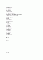 청소년유해환경감시단의 의미, 청소년유해환경감시단의 유형, 청소년유해환경감시단의 역할, 청소년유해환경감시단의 YP(청소년지킴이, 청소년감시단), 청소년유해환경감시단의 시민단체(NGO, 비정부조직) 분석 2페이지
