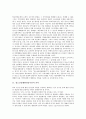 청소년유해환경감시단의 의미, 청소년유해환경감시단의 유형, 청소년유해환경감시단의 역할, 청소년유해환경감시단의 YP(청소년지킴이, 청소년감시단), 청소년유해환경감시단의 시민단체(NGO, 비정부조직) 분석 3페이지