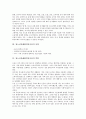 청소년유해환경감시단의 의미, 청소년유해환경감시단의 유형, 청소년유해환경감시단의 역할, 청소년유해환경감시단의 YP(청소년지킴이, 청소년감시단), 청소년유해환경감시단의 시민단체(NGO, 비정부조직) 분석 4페이지