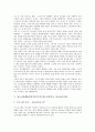 청소년유해환경감시단의 의미, 청소년유해환경감시단의 유형, 청소년유해환경감시단의 역할, 청소년유해환경감시단의 YP(청소년지킴이, 청소년감시단), 청소년유해환경감시단의 시민단체(NGO, 비정부조직) 분석 5페이지