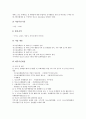 청소년유해환경감시단의 의미, 청소년유해환경감시단의 유형, 청소년유해환경감시단의 역할, 청소년유해환경감시단의 YP(청소년지킴이, 청소년감시단), 청소년유해환경감시단의 시민단체(NGO, 비정부조직) 분석 7페이지