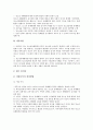 청소년유해환경감시단의 의미, 청소년유해환경감시단의 유형, 청소년유해환경감시단의 역할, 청소년유해환경감시단의 YP(청소년지킴이, 청소년감시단), 청소년유해환경감시단의 시민단체(NGO, 비정부조직) 분석 9페이지