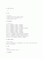 청소년유해환경감시단의 의미, 청소년유해환경감시단의 유형, 청소년유해환경감시단의 역할, 청소년유해환경감시단의 YP(청소년지킴이, 청소년감시단), 청소년유해환경감시단의 시민단체(NGO, 비정부조직) 분석 11페이지