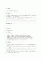 청소년유해환경감시단의 의미, 청소년유해환경감시단의 유형, 청소년유해환경감시단의 역할, 청소년유해환경감시단의 YP(청소년지킴이, 청소년감시단), 청소년유해환경감시단의 시민단체(NGO, 비정부조직) 분석 12페이지