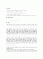 청소년유해환경감시단의 의미, 청소년유해환경감시단의 유형, 청소년유해환경감시단의 역할, 청소년유해환경감시단의 YP(청소년지킴이, 청소년감시단), 청소년유해환경감시단의 시민단체(NGO, 비정부조직) 분석 13페이지