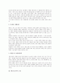 [태권도유치, 태권도유치 의의, 태권도유치 조건, 태권도유치 경쟁력, 태권도유치 전략]태권도유치의 의의, 태권도유치의 조건, 태권도유치의 경쟁력, 태권도유치의 전략 분석(태권도유치, 태권도유치 의의, 태권도) 4페이지