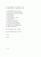 [한국정부]한국정부(대한민국정부)의 요소, 관료제, 한국정부(대한민국정부)의 정보화, 산업행정조직, 한국정부(대한민국정부)의 직업훈련, 한국정부(대한민국정부)의 여성정책, 한국정부(대한민국정부)의 대북정책 2페이지