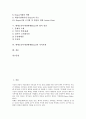 [환매조건부채권매매]환매조건부채권매매(Repo)의 종류, 환매조건부채권매매(Repo)의 계약, 환매조건부채권매매(Repo)의 내용, 환매조건부채권매매(Repo)의 법적 성질, 환매조건부채권매매(Repo)의 차익거래 2페이지