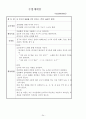 [보육일지 일과평가] 보육현장실습일지 (어린이집, 4주간, 주간보육계획안, 보육실습일지, 실습생소감,  부분수업계획안, 지도교사평가) 24페이지