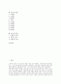 [시조][시조 개념][시조 역사][시조 종류][시조 형식][시조 내용][시조 표현][시조 전개]시조의 개념, 시조의 역사, 시조의 종류, 시조의 형식, 시조의 내용, 시조의 표현, 시조의 전개 분석(시조, 시조 개념) 2페이지